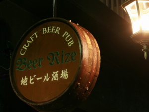 nr[Beer RizeirAC[j̊Ŕ
